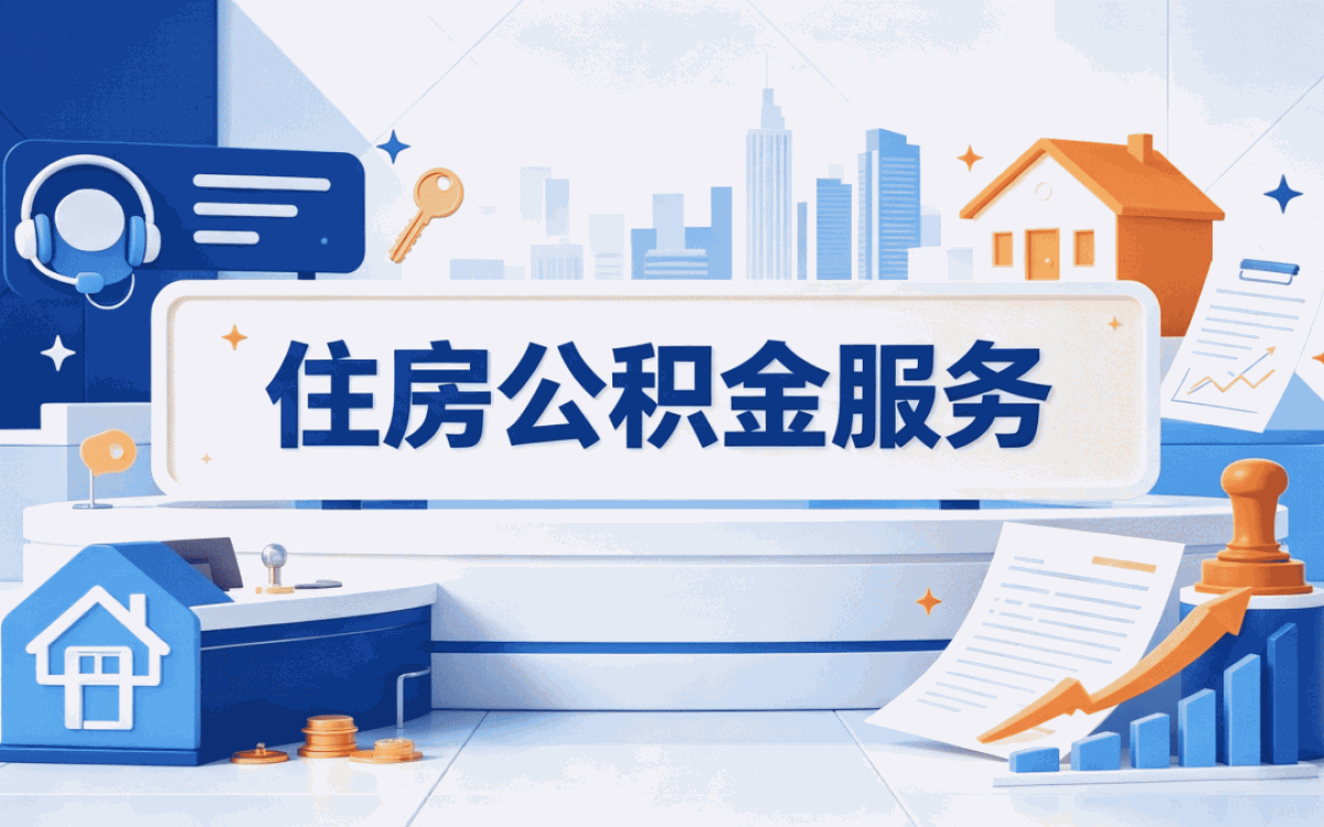 双鸭山非本地户籍公积金贷款口径变化