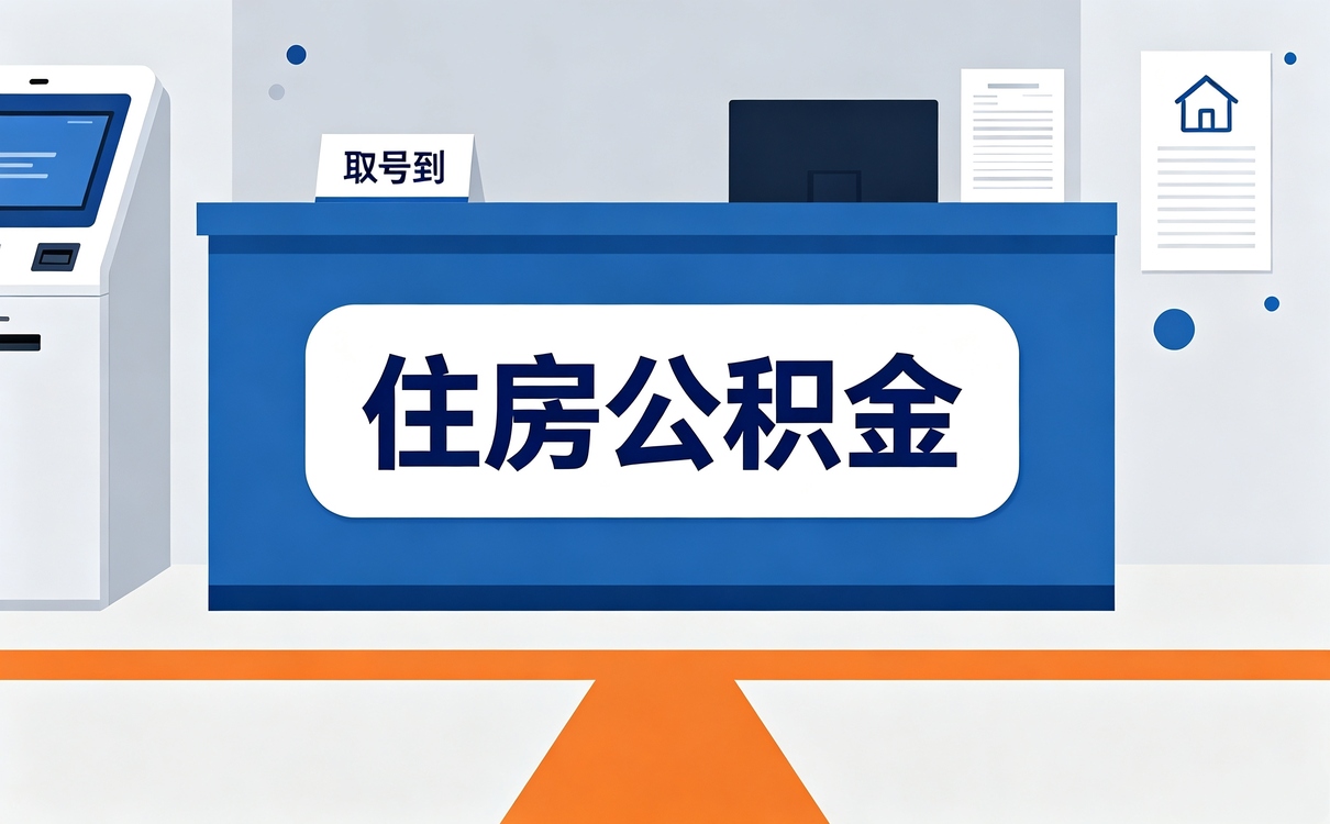 双鸭山公积金代提咨询数额带啥材料去哪办
